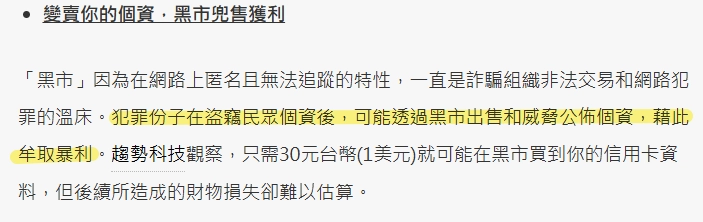 個資詐騙