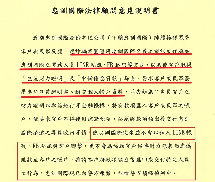 ok 忠訓國際詐騙