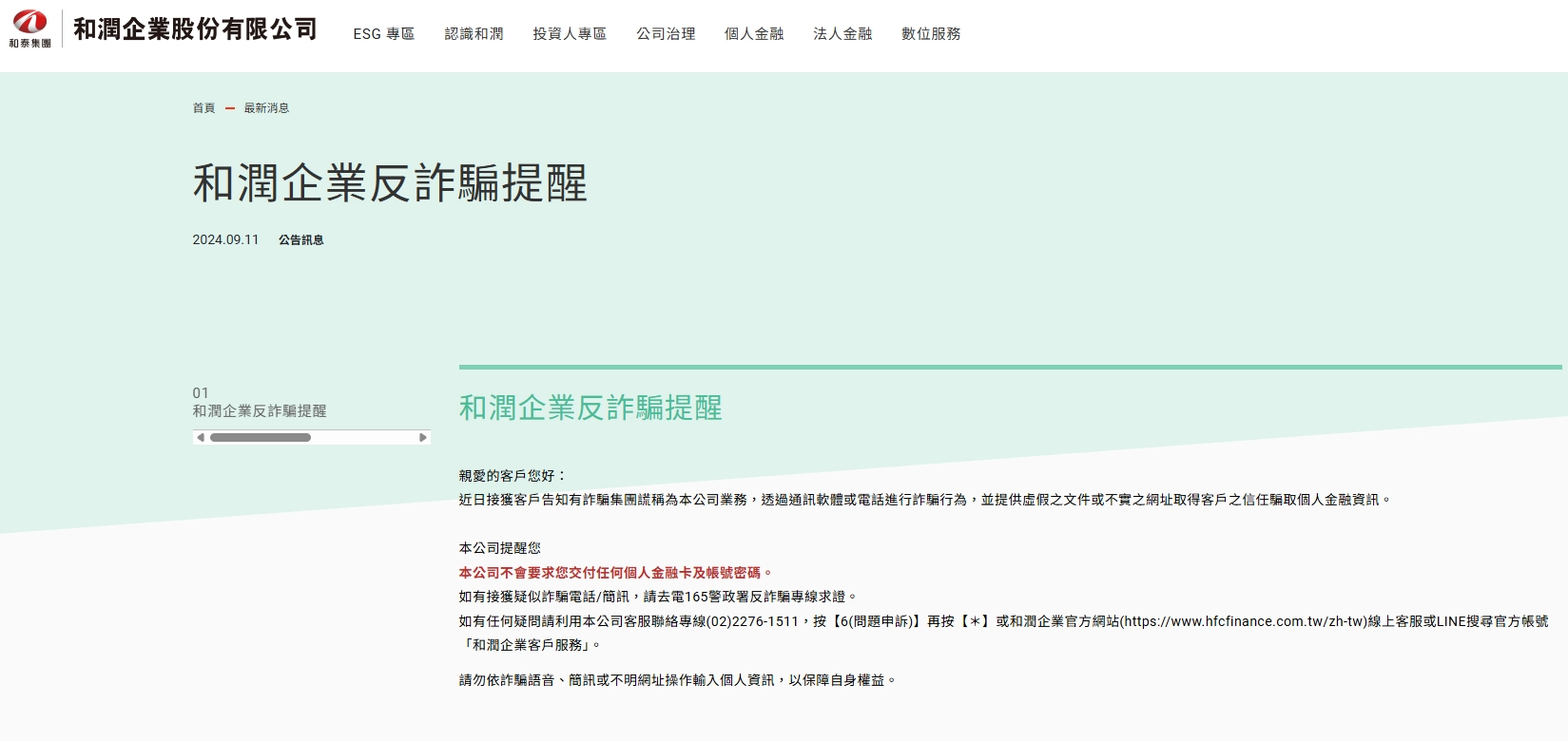 和潤車貸詐騙澄清公告