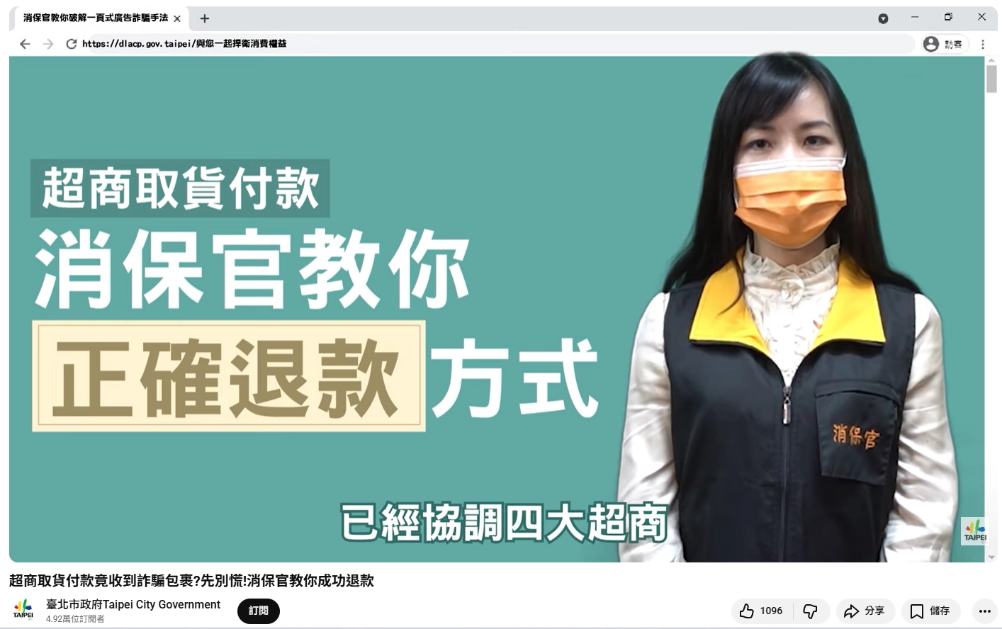 收到詐騙包裹的退款方式影片截圖