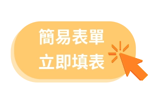 簡易表格icon