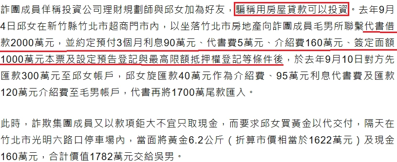 假投資真詐騙真實案例分析