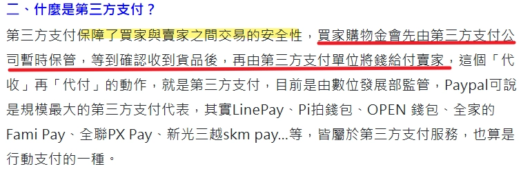 什麼是第三方支付