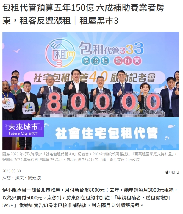 租屋補貼遭漲房租