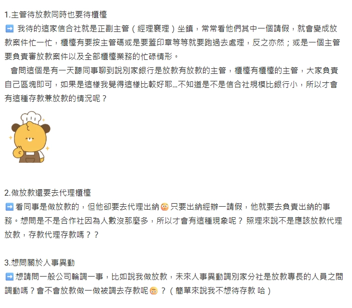 信用合作社 dcard