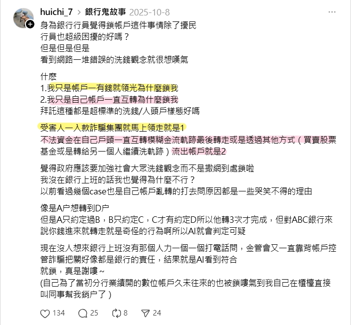 銀行行員分享網路上常見的錯誤洗錢觀念