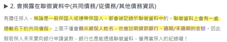 影響聯徵