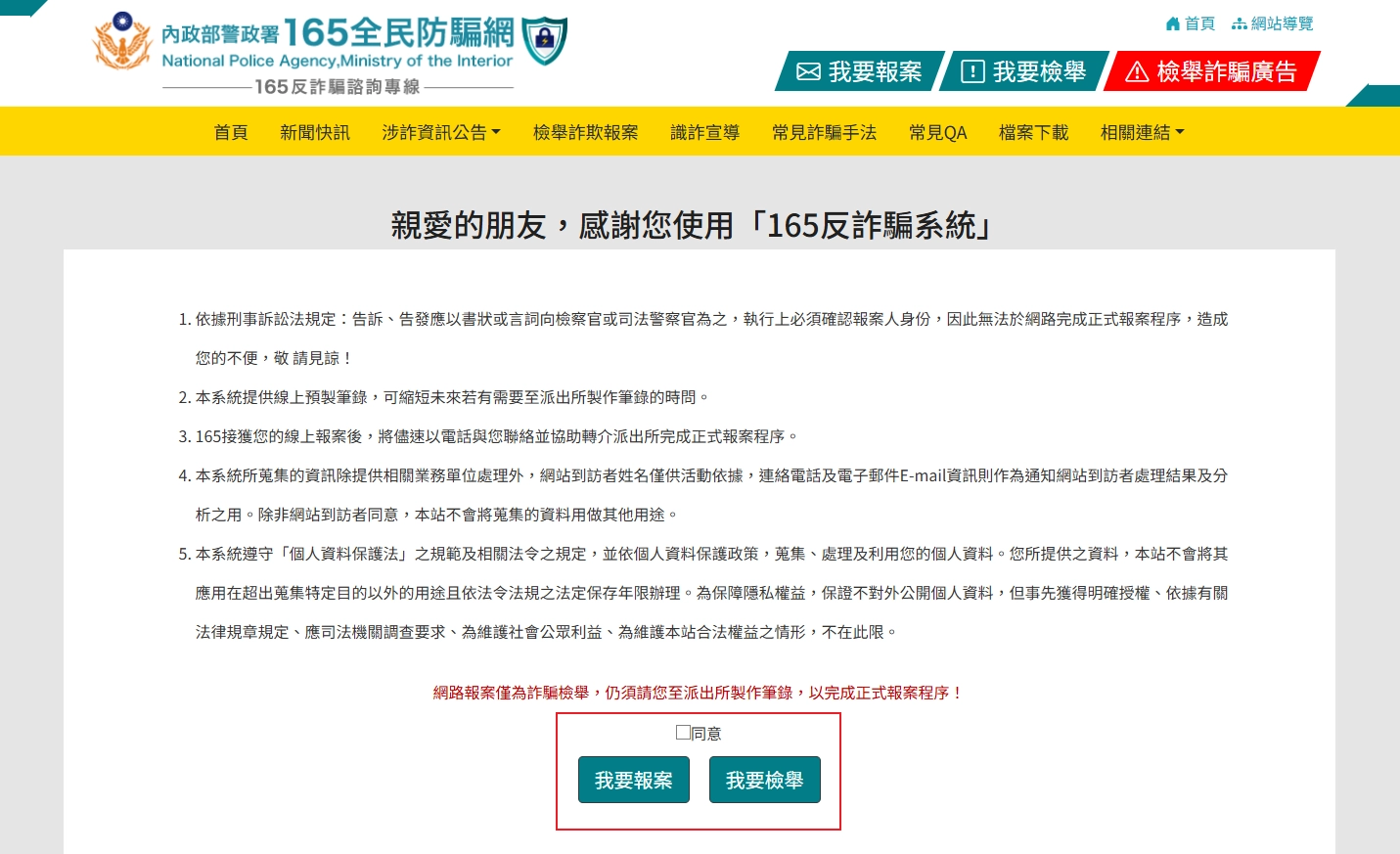 線上報案