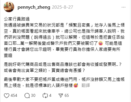 銀行行員的說法