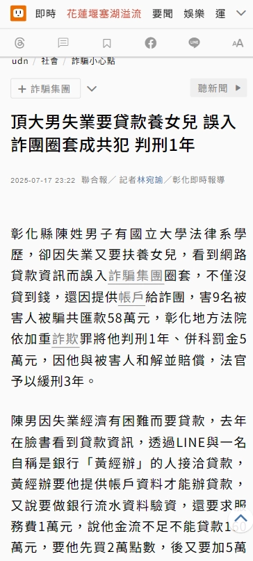 貸款詐騙