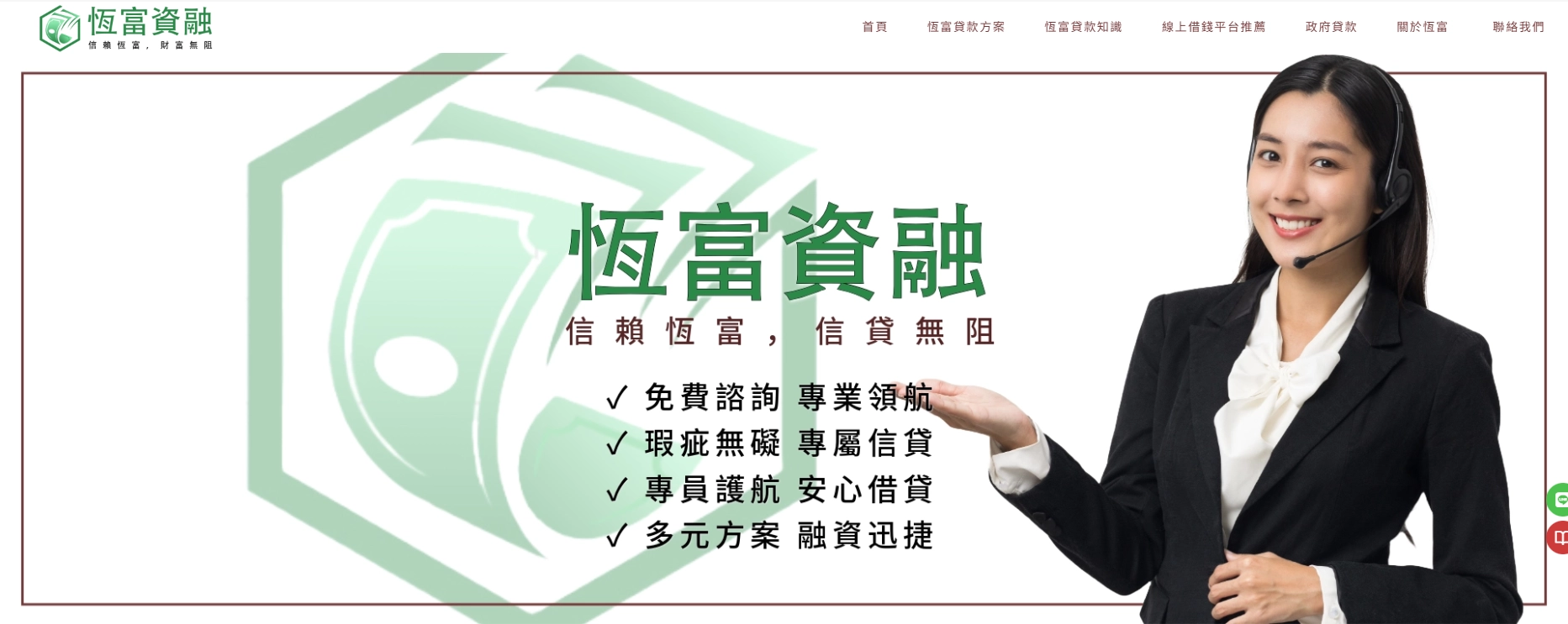 恆富資融的首頁上部截圖，用以讓閱讀者理解推薦的民間借貸的正版網站長什麼樣子