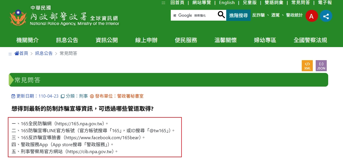反詐騙