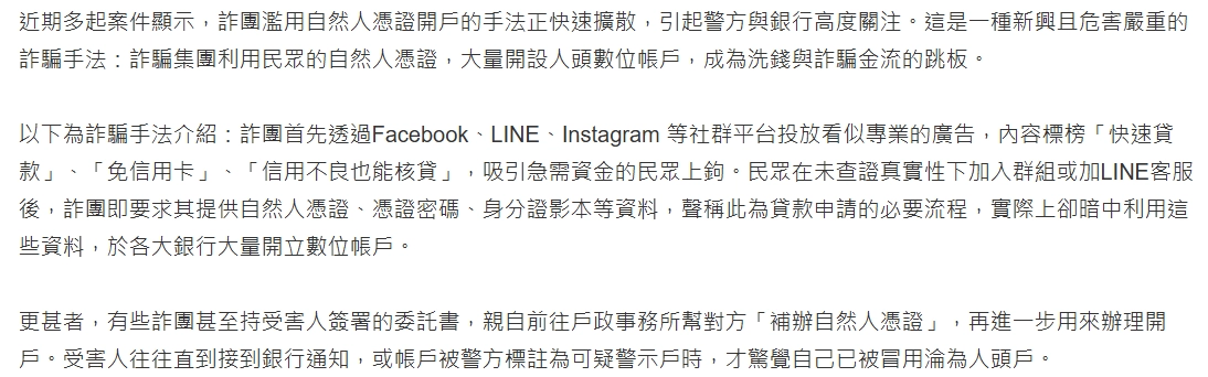 自然人憑證竟成提款卡?憑證開戶詐騙全解析