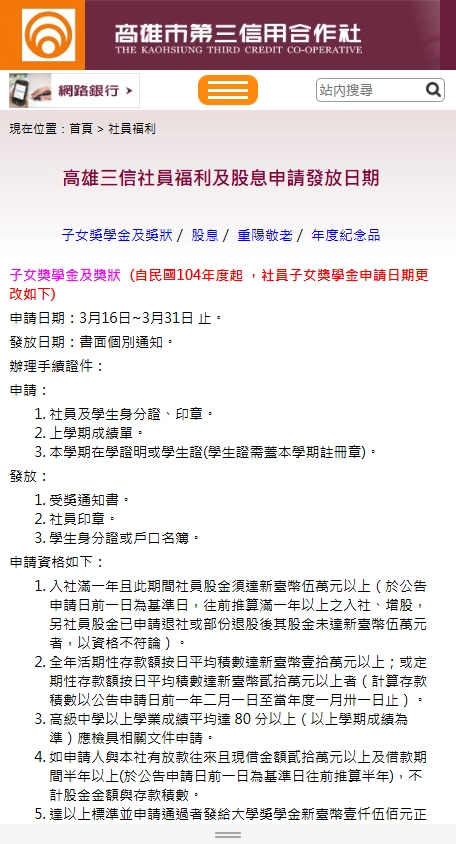 高雄三信獎學金公告