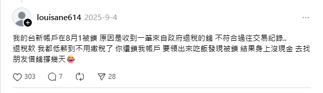 收到政府退稅,卻因為不符合過往紀錄被凍結帳戶