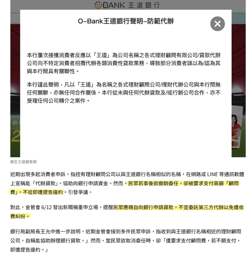代辦貸款陷阱 高額代辦費爭議新聞