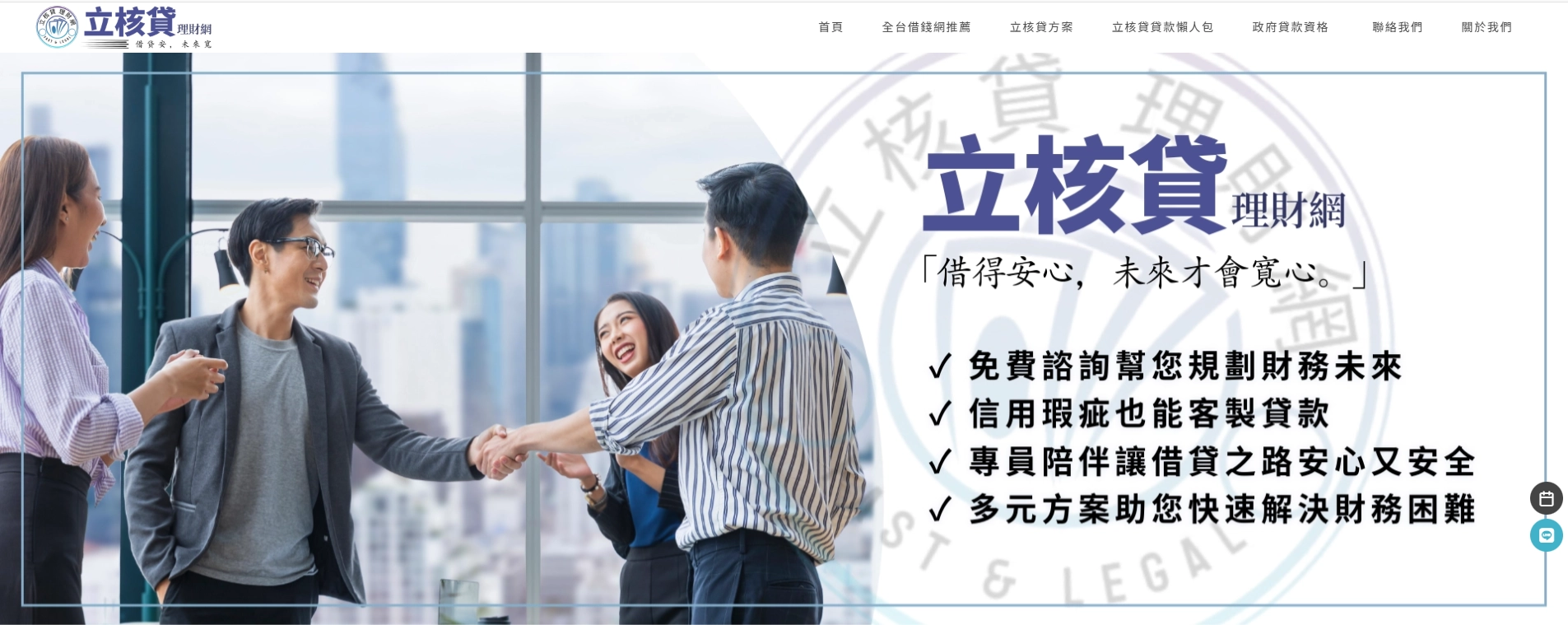 立核貸的首頁上部截圖，用以讓閱讀者理解推薦的民間借貸的正版網站長什麼樣子