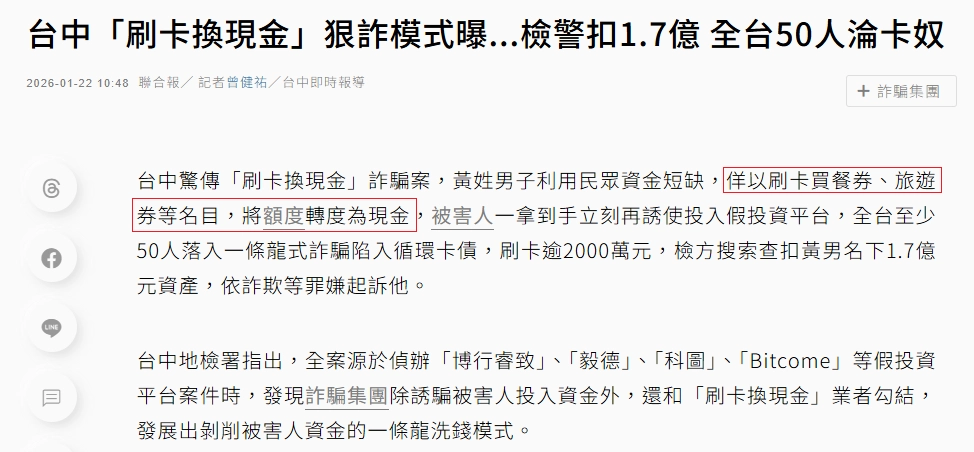 刷卡換現金新聞