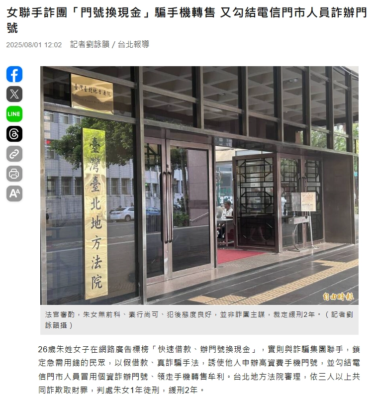 辦門號換現金詐騙