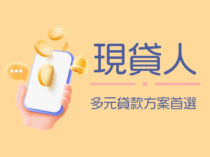 現貸人LOGO